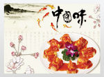 美食展板舌尖上的中国
