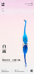 白露