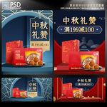 中秋礼赞海报