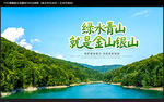 绿水青山就是金山银山