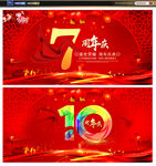 周年庆