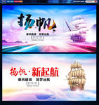 扬帆起航