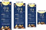 中秋节展架易拉宝海报全系列