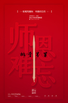 教师节