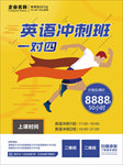 英语冲刺班