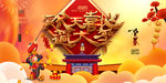 欢天喜地过大年