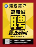 地产招聘海报诚聘置业顾问招牛人