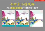 西班牙小镇风格单页