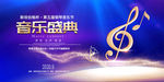 音乐盛典