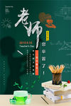 大气简约老师您辛苦了教师节海报