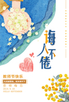 教师节