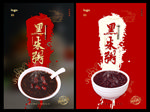黑米粥