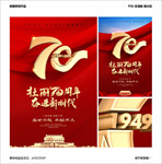 国庆节
