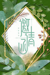 邀请函