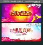 心怀感恩 感恩有你