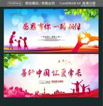 感恩有你 一路相伴 善行中国
