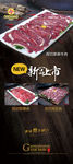 草原牛肉新品上市展架