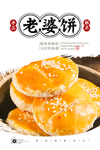 老婆饼