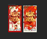 鼠年海报