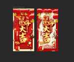 鼠年