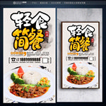 简餐