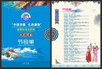 活动节目单