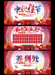 中秋活动