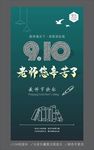 教师节