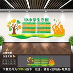 中小学生守则