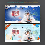 奥数班