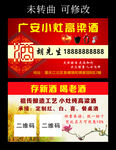 广安小灶高梁酒 名片