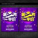 第二件半价