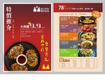 餐饮宣传单