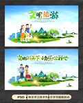 文明旅游