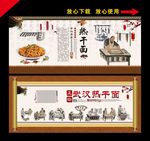 热干面