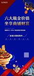 地产商铺展架