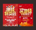 地毯特卖会
