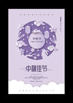 八月十五中秋佳节宣传海报