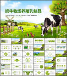 畜牧业乳业农场养殖农业奶牛