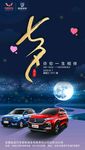 宝骏中秋