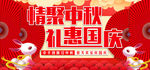 中秋海报