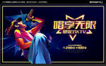 KTV海报