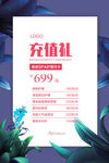 小清新充值海报