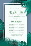 美容活动海报