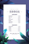 价目表海报