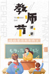 教师节海报