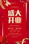 美容开业海报