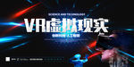 VR海报