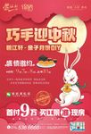 房地产 中秋 微信广告 设计
