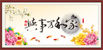 家和万事兴